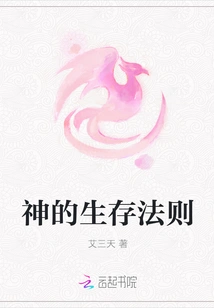 God's Law of Survival