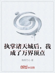 After Taking Charge of Zhutian City, I Became the Pinnacle of All Realms