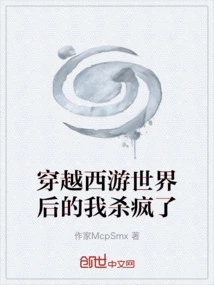 After Traveling Through the World of Journey to the West, I Went Crazy