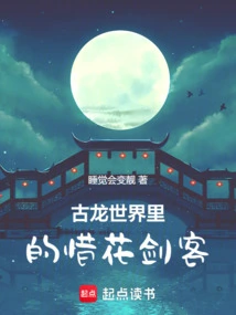 The Flower Cherishing Swordsman in the Ancient Dragon World