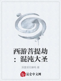 Journey to the West: Bodhi Tribulation: the Great Sage of Chaos