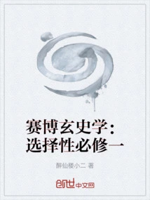 Cyber ​​metahistory: Optional Compulsory Course 1