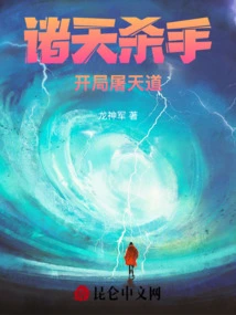 Killer of All Heavens: the Way of Slaughtering Heaven at the Beginning