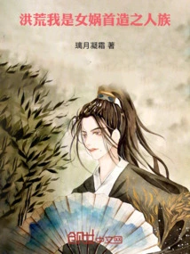 Honghuang: I Am the First Human Race Created by Nuwa