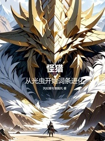 Monster Hunting: Entry Evolution Begins from Light Worm