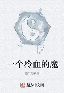 A Cold-blooded Devil