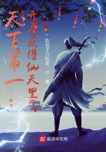 No. 1 in the World: Obtain Immortal Tiangang Qi at the Beginning