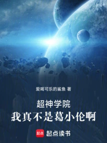 Super Seminary: I Am Really Not Ge Xiaolun