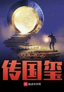 Wang Yin's Imperial Seal