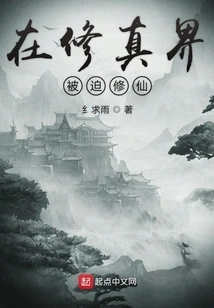 Forced to Practice Immortality in the World of Cultivation