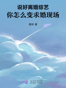 If You Agree on a Divorce Variety Show, How Do You Turn it into a Proposal Scene?