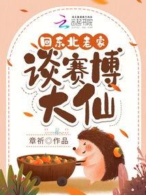 Go Back to My Hometown in Northeast China and Talk About the Cyber Immortal