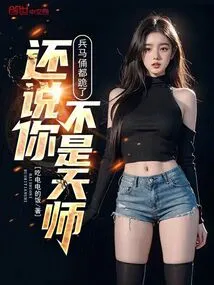 The Terracotta Warriors and Horses Are on Their Knees, and You Still Say You Are Not a Heavenly Master?