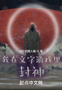 I Become a God in a Word Game