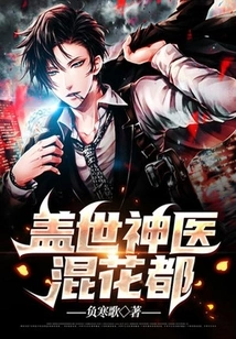 Unparalleled Miracle Doctor in Huadu