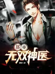 The Unparalleled Miracle Doctor in the City