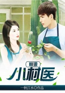 Taoyuan Village Doctor