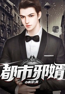 Urban Evil Son-in-law