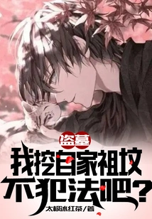 Grave Robber: Isn't it Illegal for Me to Dig up My Own Ancestral Grave?