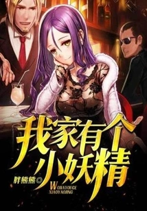 There is a Little Goblin in My House