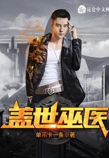 The Unparalleled Witch Doctor