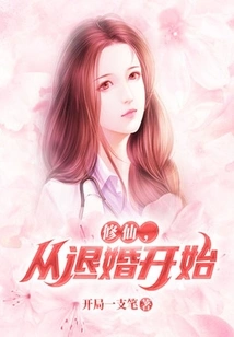 Cultivation of Immortality Starts from Breaking Off the Engagement