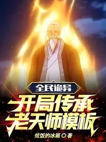 Everyone is Weird: the Inherited Laotianshi Template at the Start