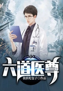 Six Paths of Medicine