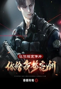 I'll Let You Shoot a Promotional Video, and You Can Straighten My Sword for Me