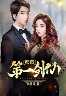 The Number One Swordsman in the City