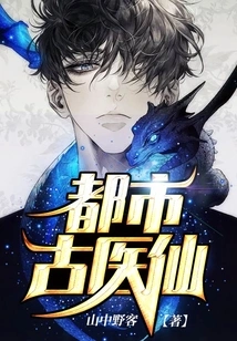 Urban Ancient Medical Fairy