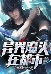 The Devil from Another World is in the City