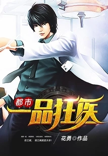 Urban First-class Mad Doctor