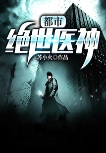 Urban Peerless Medical God