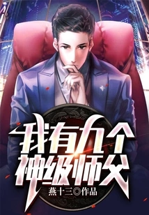 I Have Nine God-level Masters