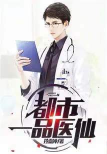 Urban First-class Medical Fairy