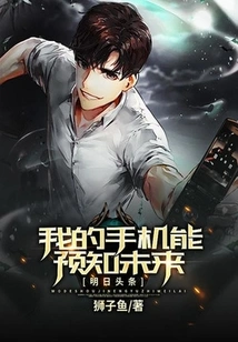 Tomorrow's Headlines, My Mobile Phone Can Predict the Future