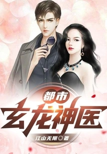 Urban Xuanlong Miracle Doctor