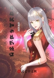 I Was Urged to Get Married by My Mother, so I Got the Marriage Certificate with the Female Ceo at the Beginning