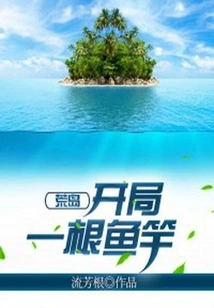 Deserted Island: Start with a Fishing Rod