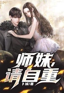 Junior Sister, Please Respect Yourself