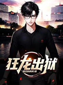 The Dragon is Released from Prison