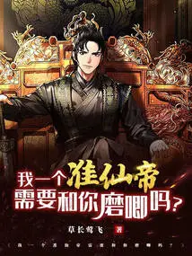 Do I, a Quasi-immortal Emperor, Need to Quarrel with You?