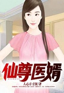 Immortal Doctor Son-in-law