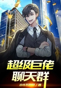 Super Giant Chat Group