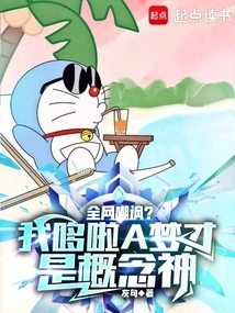 Ridiculed by the Entire Internet? I, Doraemon, Am the Concept God