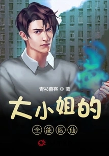 The Almighty Medical Fairy of the Eldest Lady