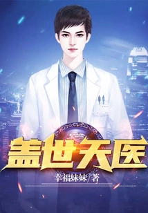 Unparalleled Heavenly Doctor