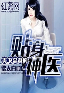 The Beautiful Ceo's Personal Doctor