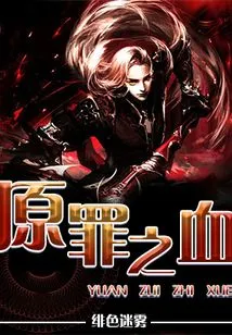 Blood of Original Sin